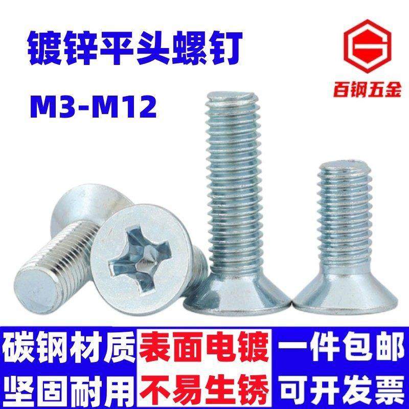 GB819平头沉头十字螺丝钉 镀锌平头十字机牙螺丝平机M5M6M8M10M12,五金/工具,螺钉,淘宝优惠券,粉丝福利购,淘宝优惠卷