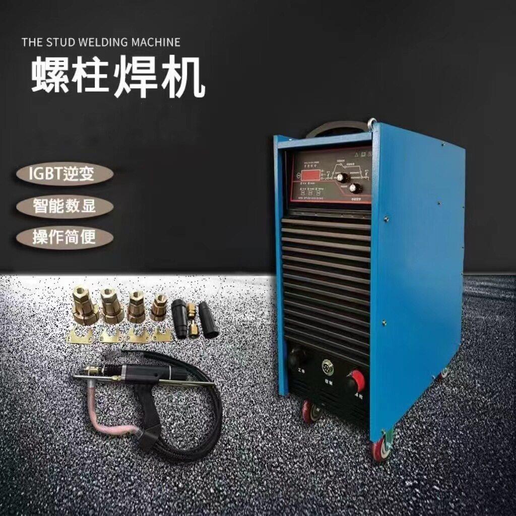 现货钢结构栓钉焊机RSN-2500拉弧式螺柱焊接机桥梁建筑用种钉机
