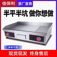佳保利扒炉台式商用手抓饼机器电热铁板烧设备商用摆摊煎饼烤炉