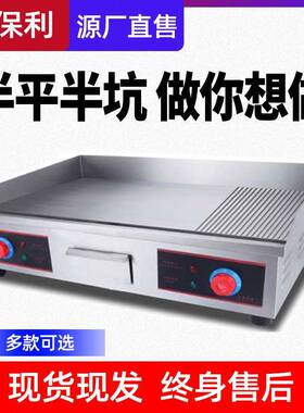 佳保利扒炉台式商用手抓饼机器电热铁板烧设备商用摆摊煎饼烤炉