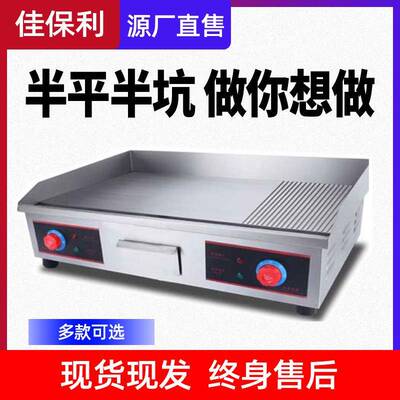 佳保利扒炉台式商用手抓饼机器电热铁板烧设备商用摆摊煎饼烤炉