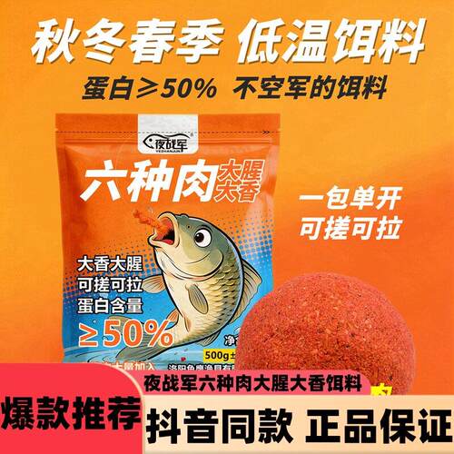 夜战军六种肉大腥大香饵料秋冬春季鲫鱼鲤鱼鳊鱼罗非鲮鱼饵搓d