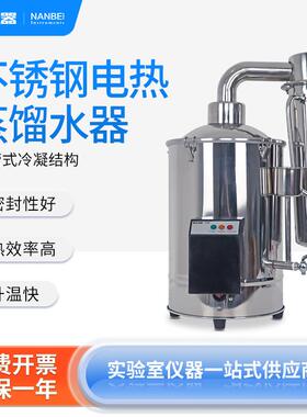 南北仪器 不锈钢电热蒸馏水器断水自控5-20L实验室自动蒸馏水机