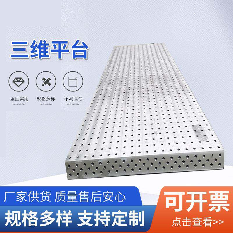 现货三维柔性焊接平台工装夹具钳工多孔装配铸铁平板