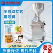 机半自动食用油灌装 机液体膏体灌装 机 灌装 半自动立式