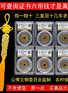 真品六帝钱带证古钱币压门槛红黄绳公博评级盒子门对门挂件纯黄铜