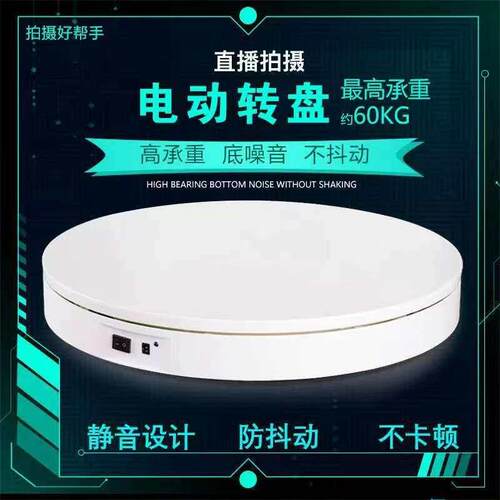 直播转盘旋转展示台主图影片拍摄摄影电动自动旋转台转盘遥控调速