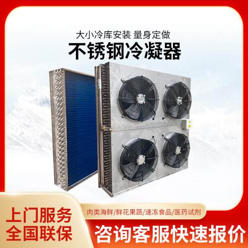 厂家直供工业不锈钢表冷器散热器铜管铝翅片冷凝器蒸发器