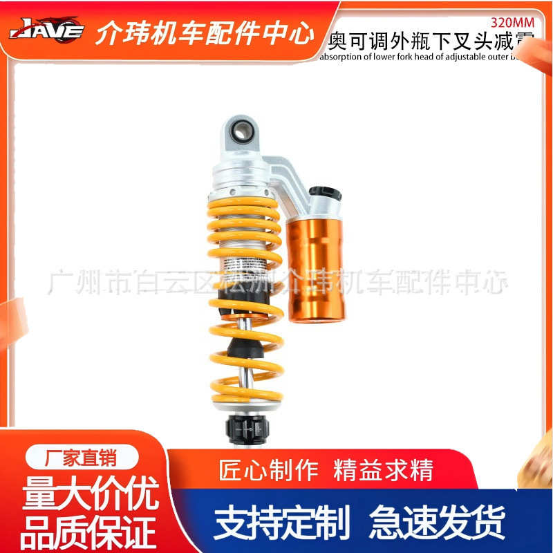 摩托车电动车改装后减震 奥可调带瓶后减震器 避震器阻尼可调真调