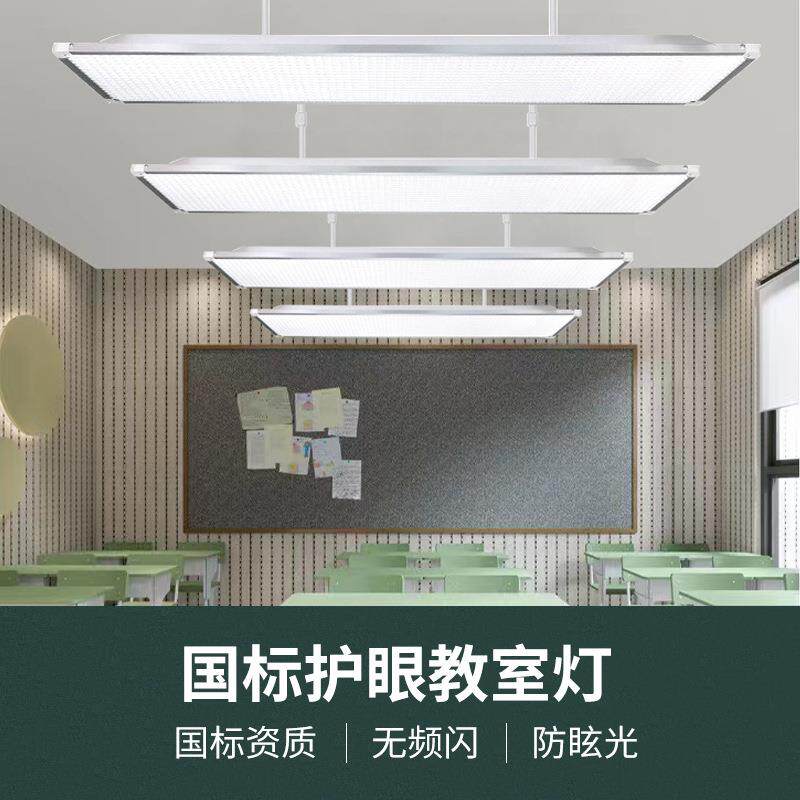 LED国标教室灯学生护眼培训图书馆学校专用照明防眩光格栅黑板灯