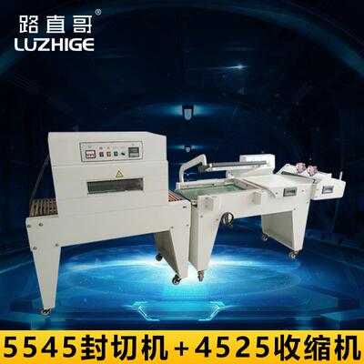 5545型半自动封切机薄膜封口收缩膜机4525型封切机热收缩机