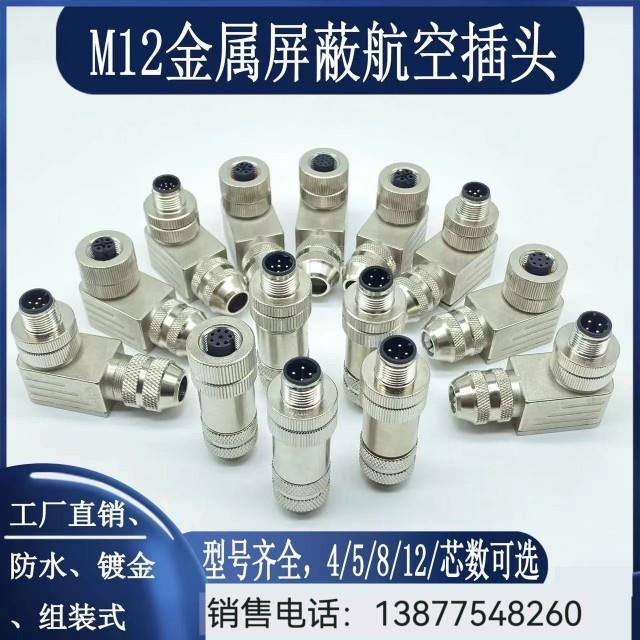 M12以太网接头profinet航空防水插头4芯5芯8芯12芯金属屏蔽连接器