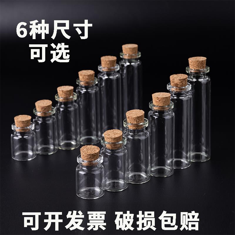 玻璃瓶带木塞迷你漂流瓶小号空瓶许愿瓶沙瓶装牙齿胎毛脐带瓶包邮