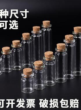 玻璃瓶带木塞迷你漂流瓶小号空瓶许愿瓶沙瓶装牙齿胎毛脐带瓶包邮