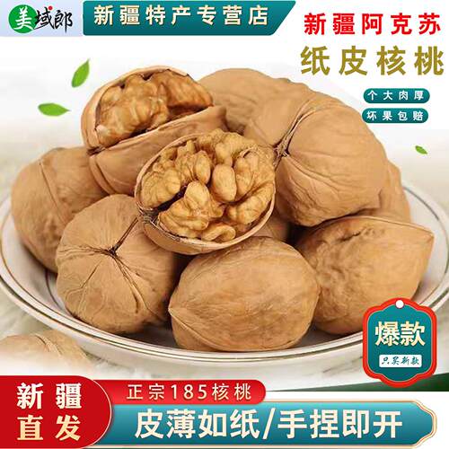 新货新疆阿克苏纸皮核桃生原味手捏即开散装坚果零食