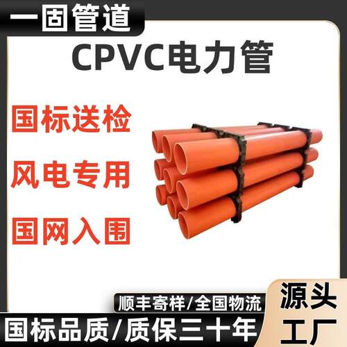 河北一固供应管pvc电力WWS力排管cpvcc电管橙色pvc电力管