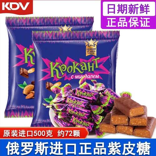 俄罗斯紫皮糖kpokaht巧克力进口夹心糖果散装过年小零食原装500克