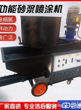 小型水泥砂浆喷涂机批灰机腻子真石漆全自动粉墙机多功能喷浆机器