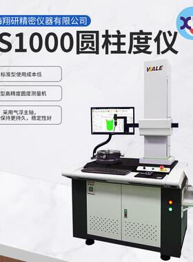 威尔RS1000圆度仪接触角测定仪高精度圆柱度仪测量仪圆度测量仪