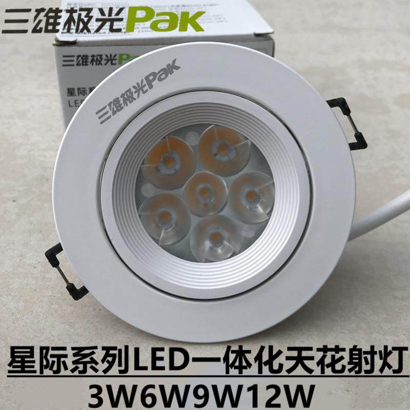 三雄极光LED射灯W4W6W12W9W一体化天花板灯牛猫眼灯嵌入式筒灯全