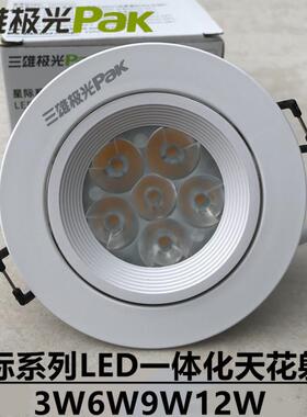 三雄极光LED射灯W4W6W12W9W一体化天花板灯牛猫眼灯嵌入式筒灯全