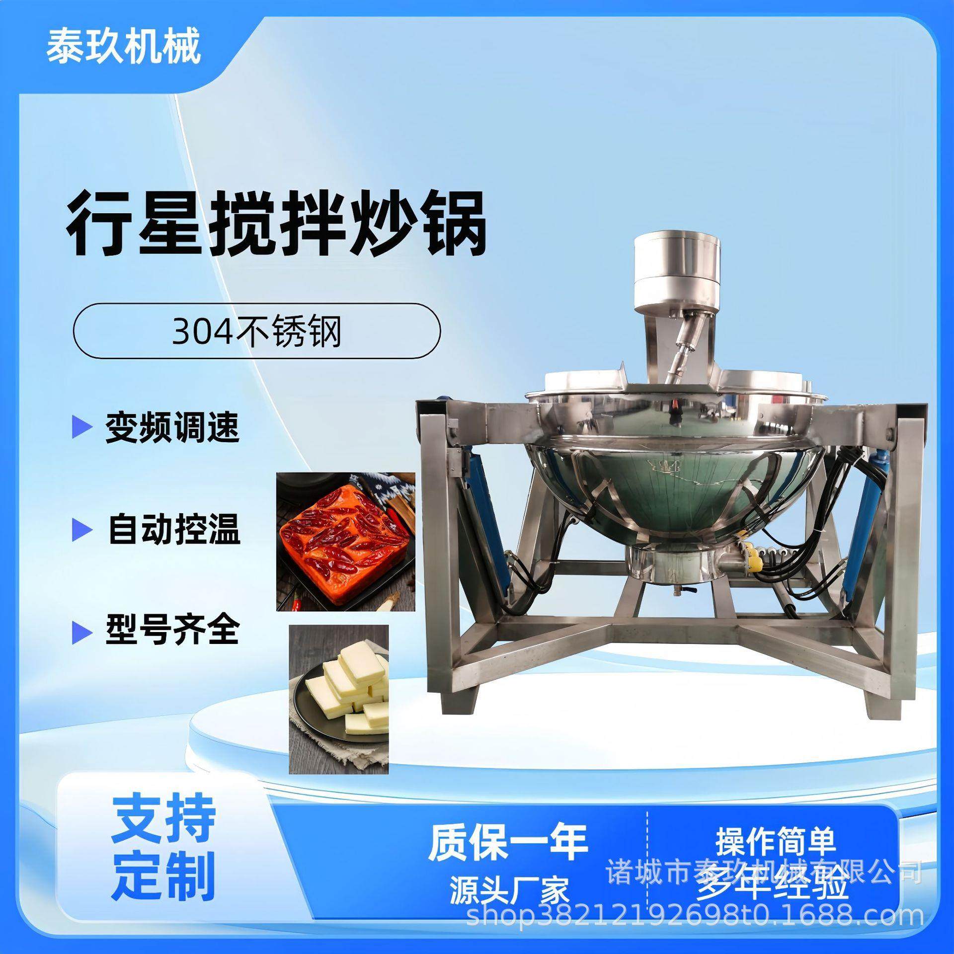 麻辣香锅酱搅拌炒锅重庆火锅炒料机串串底料炒制机中央厨房炒菜锅