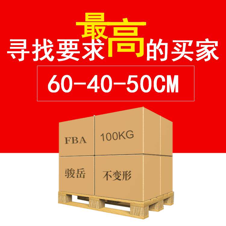 60*40*50搬家用物流纸箱子 亚马逊外箱fba跨境五层超硬美卡纸箱