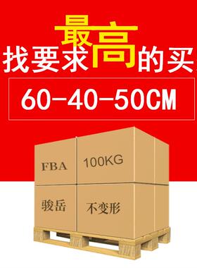 60*40*50搬家用物流纸箱子 亚马逊外箱fba跨境五层超硬美卡纸箱