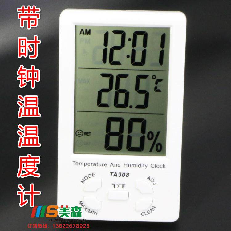 金拓佳TA308家用多功能数显温度计 大屏幕电子温湿度计 时钟显示