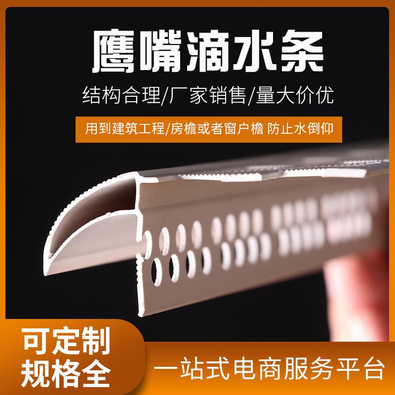 外墙保护角线P温VC鹰嘴滴水滴线条建筑成CQW品水带网格布线阴阳角