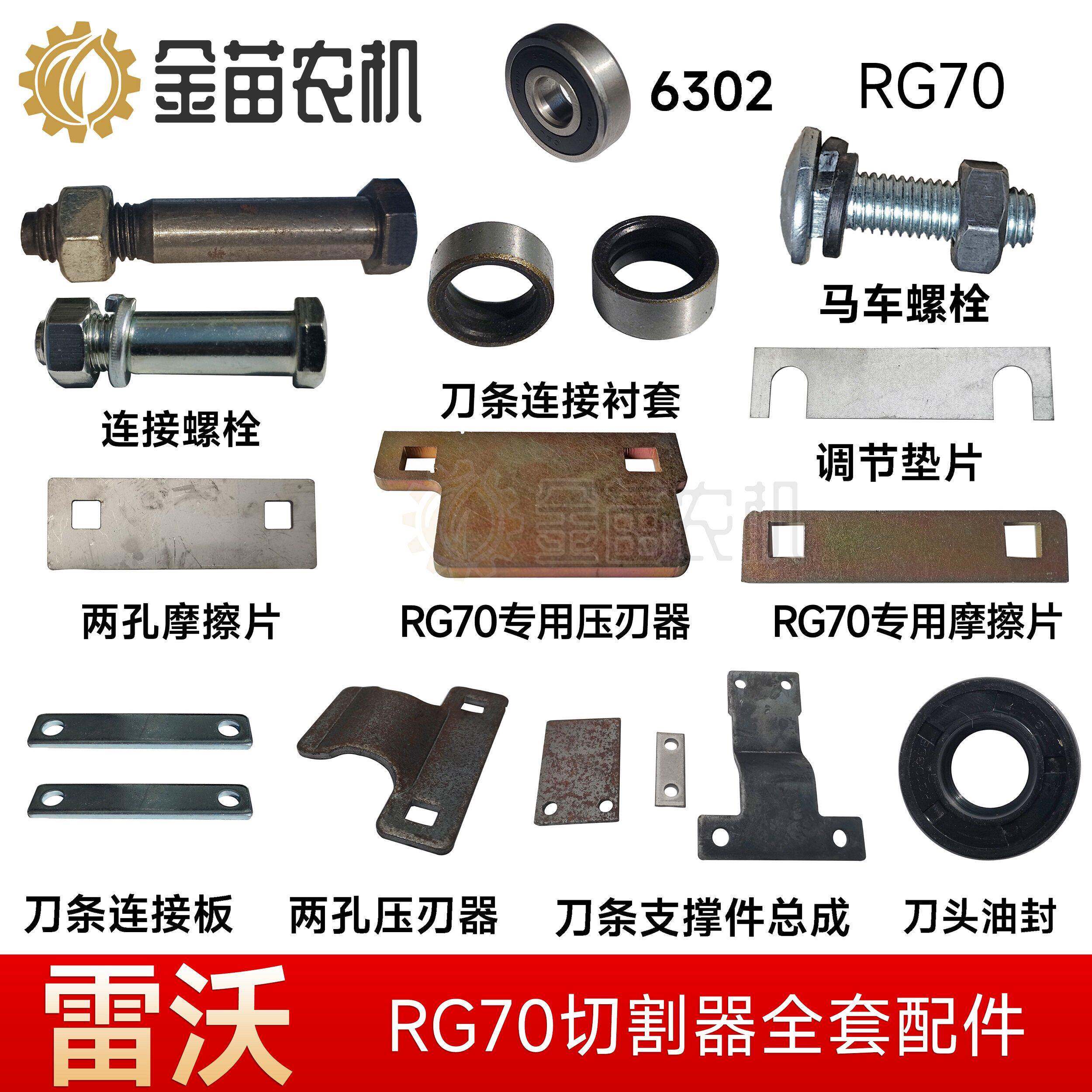 雷沃谷神RG70收割机刀条配件护刀锯齿条压刃器垫片支撑件连接轴套
