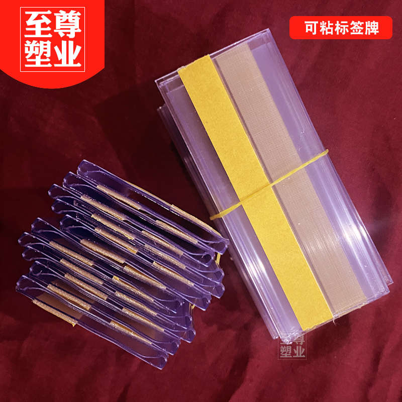 可粘标签牌塑料自粘卡套超市价格牌标价签条粘贴式货架标示牌贴牌
