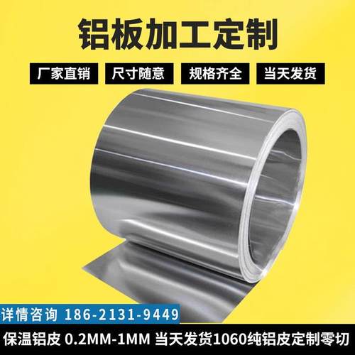 现货保温铝皮0.2mm0.3mm0.4mm0.5mm铝模具垫片 铝卷材 管道薄铝板