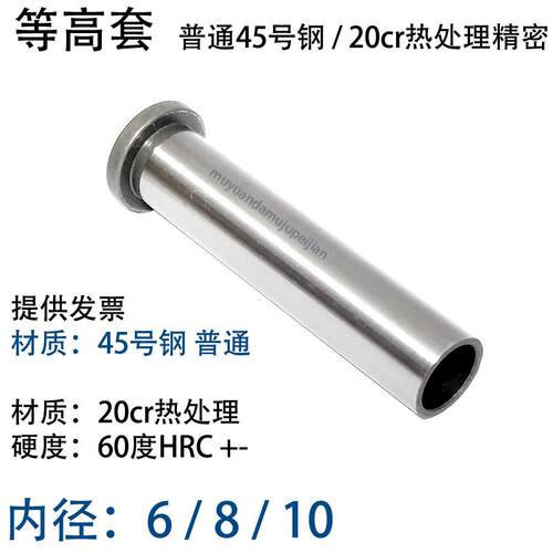精密模具等高套筒 加硬 CSR 限位螺丝管脱料 内径 6 8 9