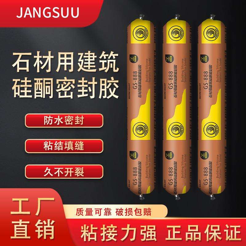 中性硅酮石材结构胶室外墙混凝土水泥填缝胶瓷砖大理石防水密封胶