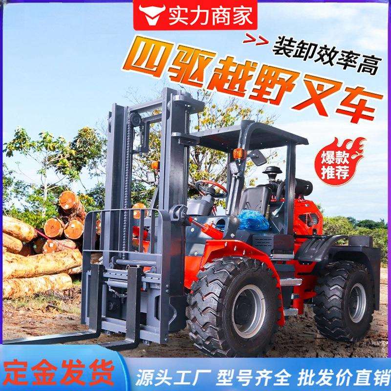 越野叉车四驱工地液压车3吨5吨6吨山地燃油叉车柴油四驱搬运车