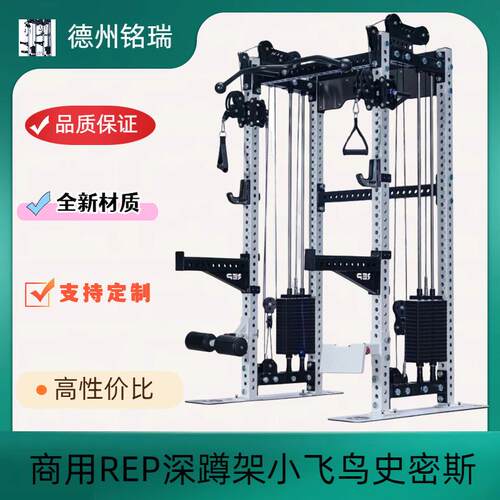 REP深蹲卧推架龙门架小飞鸟史密斯综合训练架引体向上多功能器械