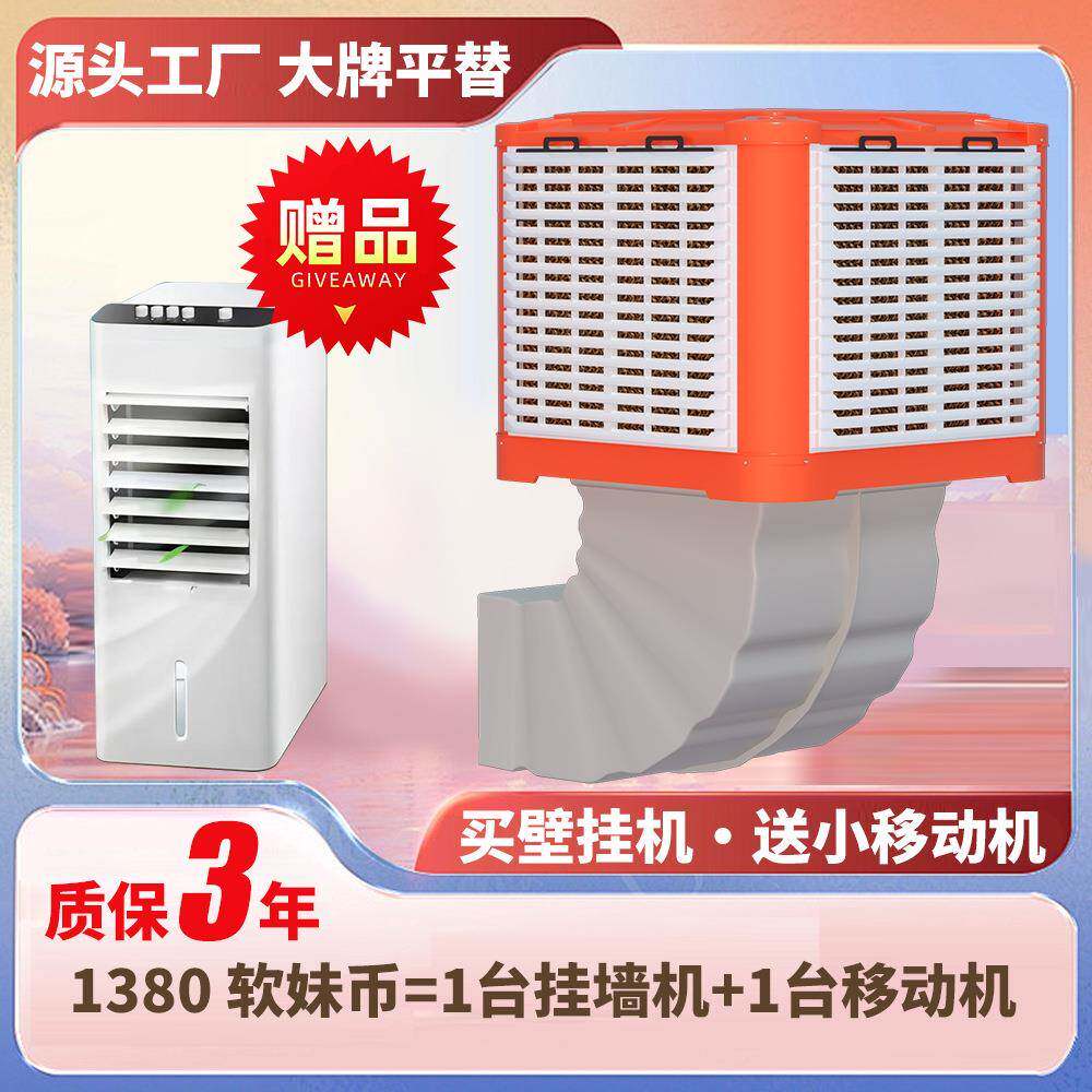 窗户壁挂式工业冷风机商用水空调环保水冷养殖工厂房用单制冷风扇
