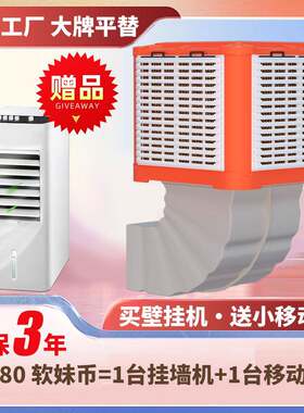 窗户壁挂式工业冷风机商用水空调环保水冷养殖工厂房用单制冷风扇