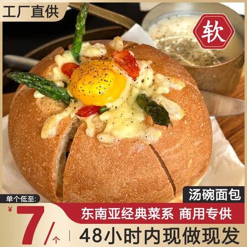 法式魔球汤碗面包泰式咖喱鸡浓汤创意特色食材半成品商用西餐厅