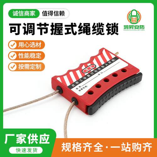 供应BD-L02-1可调节握式绳缆锁 设备停工上锁挂牌握式安全缆绳锁