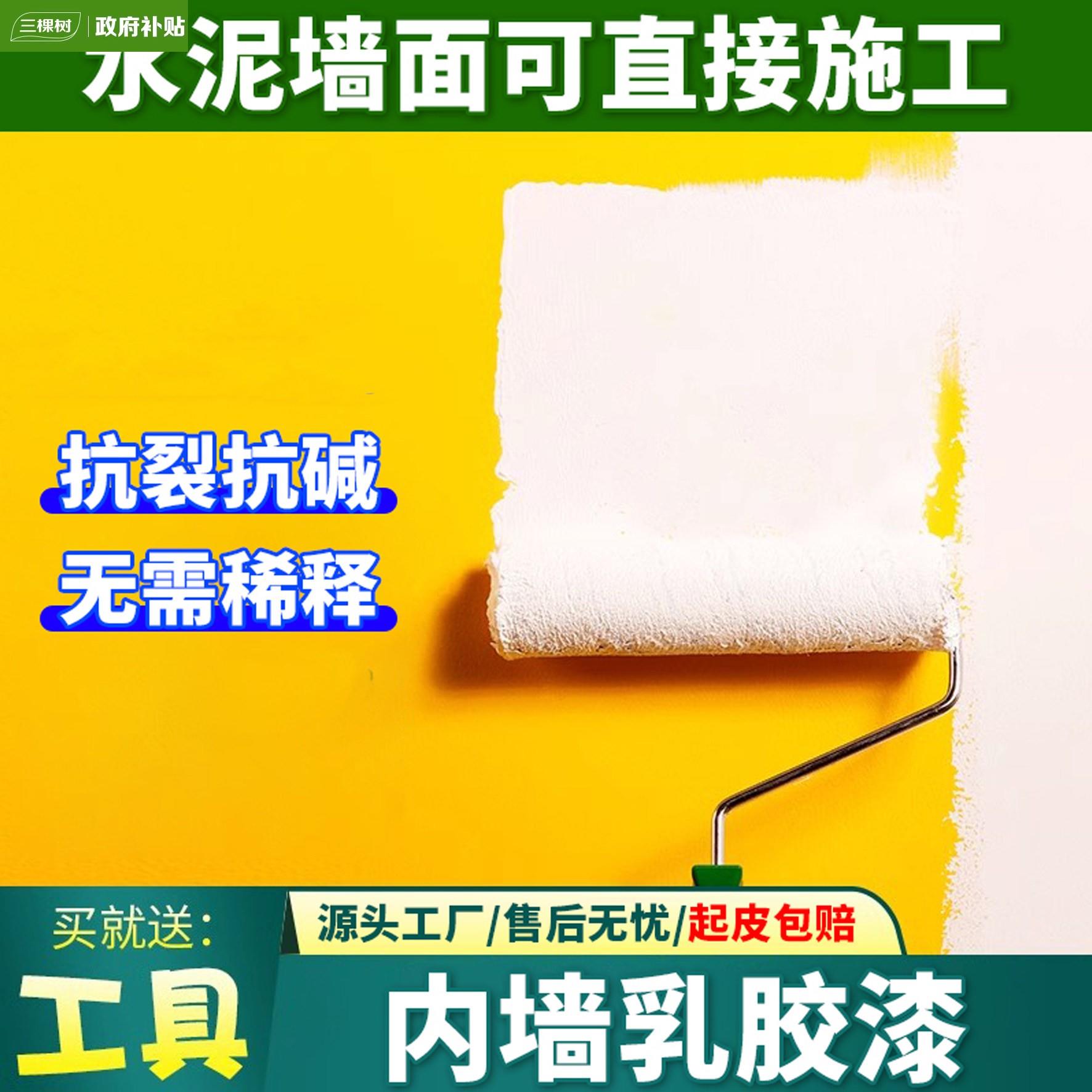 三棵树白色室内乳胶漆家用环保净味防霉墙面翻新漆持久自刷墙面涂