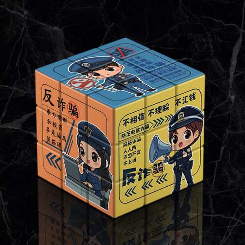 国家反诈儿童益智创意三阶魔方学生防诈骗知识图案拼图解压礼物