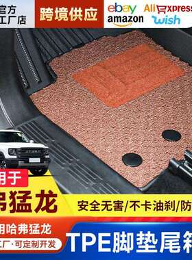 适用于哈弗猛龙脚垫全包围尾箱垫专用车品大全改装配件汽车内饰TP