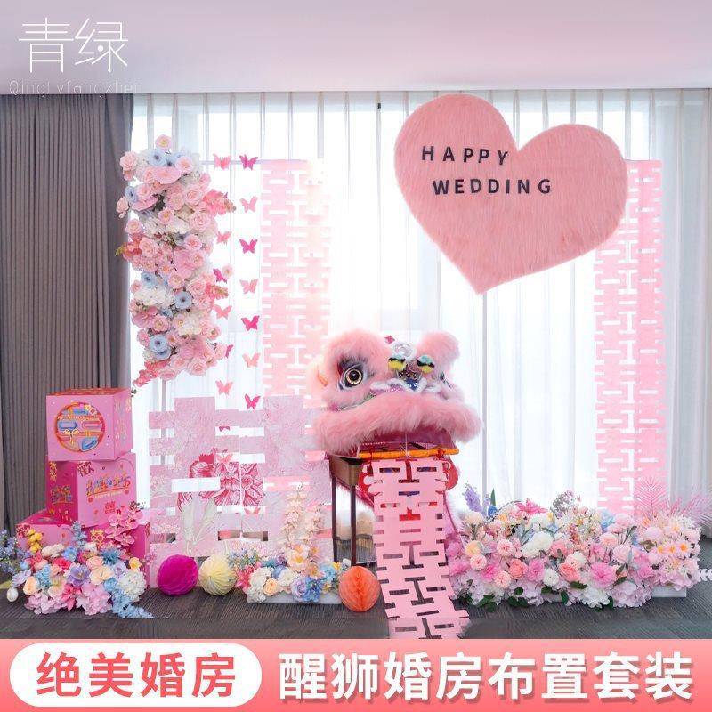 结婚粉色狮子头装饰长条喜爱心拍照婚房布置道具醒狮婚房布垒德株