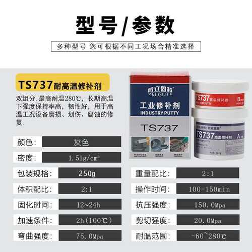 TS737耐高温修补剂工业金属修补剂铸工胶AB胶填充铸铁缺陷修复膏