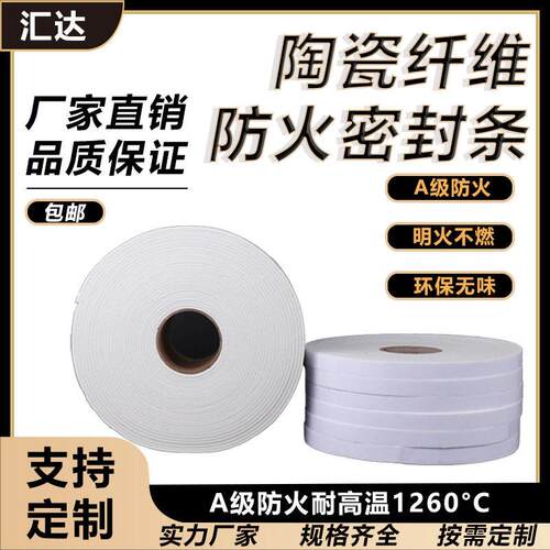 陶瓷纤维密封胶条 A级防火阻燃密封胶条 消防排烟条 风管密封胶条