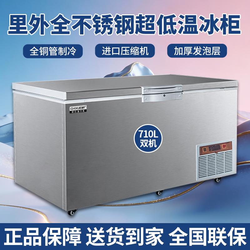 驰雪-65超低温冰柜710升双机全不锈钢商用-86度深冷柜实验室卧柜
