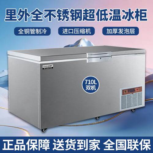 驰雪-65超低温冰柜710升双机全不锈钢商用-86度深冷柜实验室卧柜