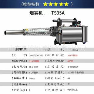 35A烟雾机厂家 虫控消杀灭蚊烟雾机 省油省药弥雾打药机质量好
